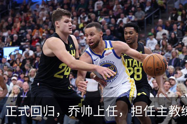 正式回归，乔帅上任，担任主教练，新球队曝光，曾执教中国男篮